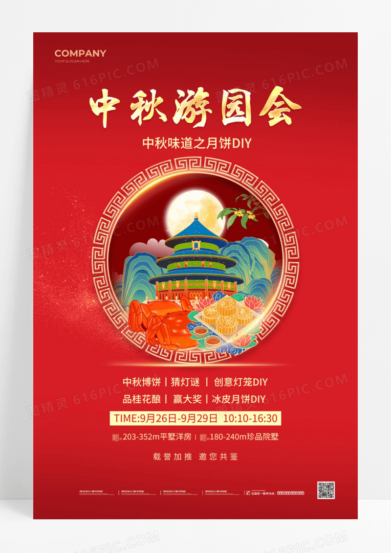 红色烫金中秋游园会中秋节活动文案海报